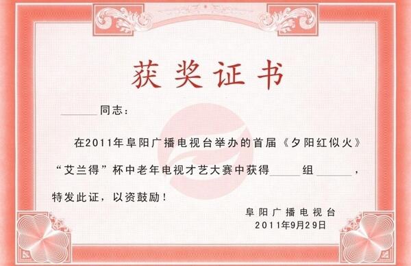 獎狀獲獎證書