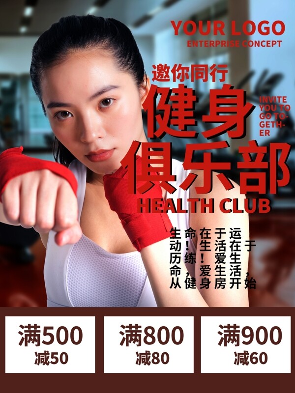 健身宣傳單宣傳單DM健身