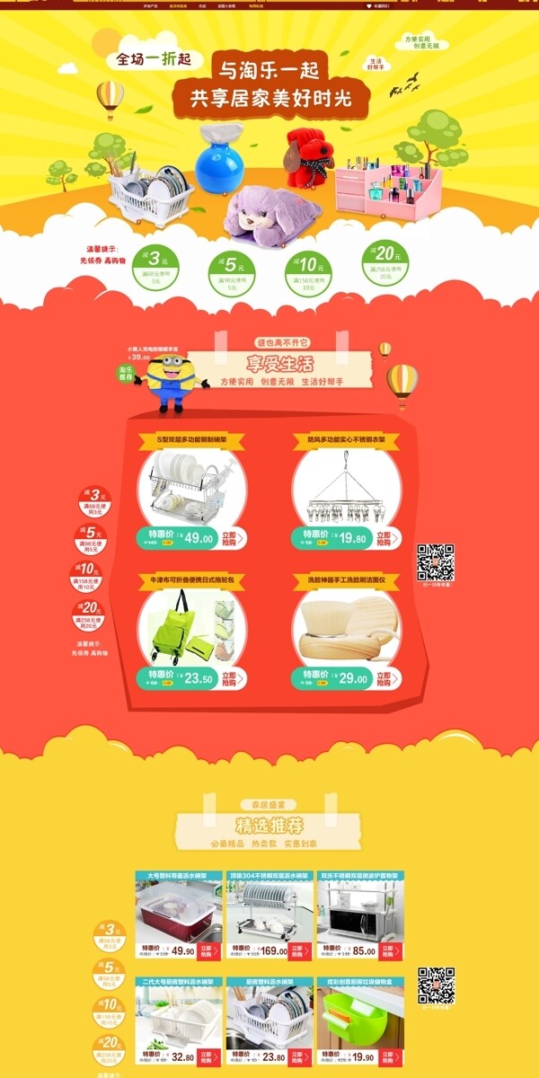 家紡海報(bào)