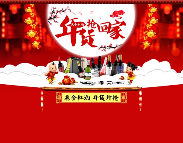 年貨節(jié)