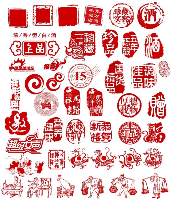 各種古典印章
