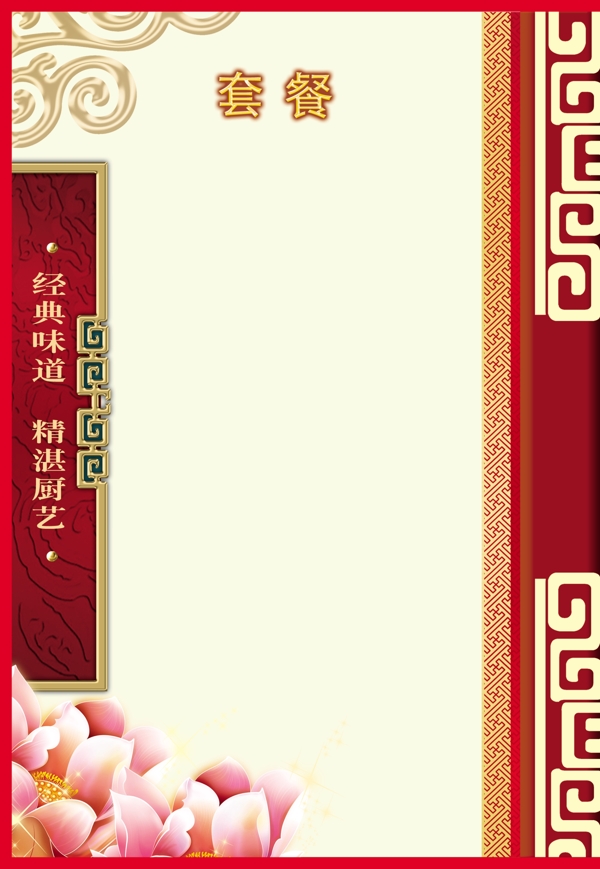 中國風(fēng)團(tuán)菜譜
