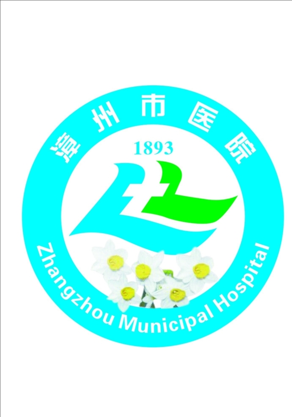 漳州市医院logo图片