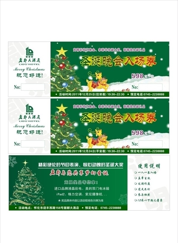 圣誕入場(chǎng)券圖片