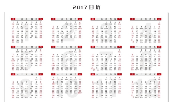 2017年日歷