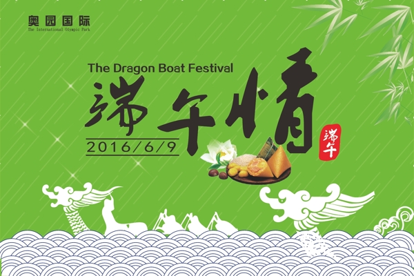 端午情