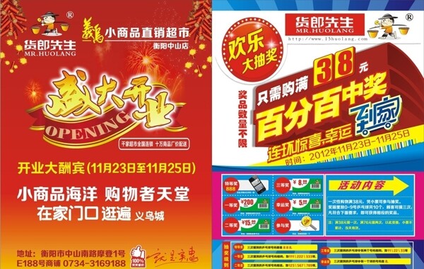 貨郎先生義務(wù)小商品開業(yè)圖片