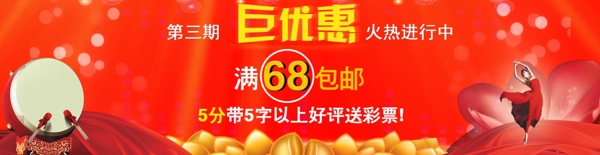 淘寶促銷海報(bào)