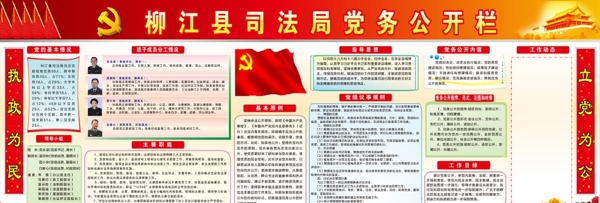 黨務(wù)公開欄