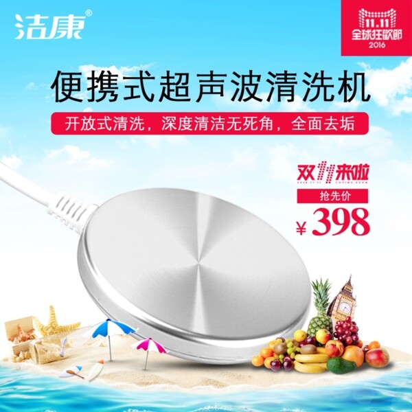 雙十一淘寶主圖
