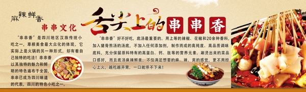 串串香