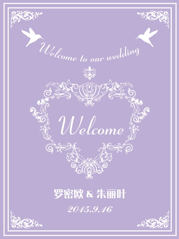 婚礼水牌迎宾牌logo紫色图片
