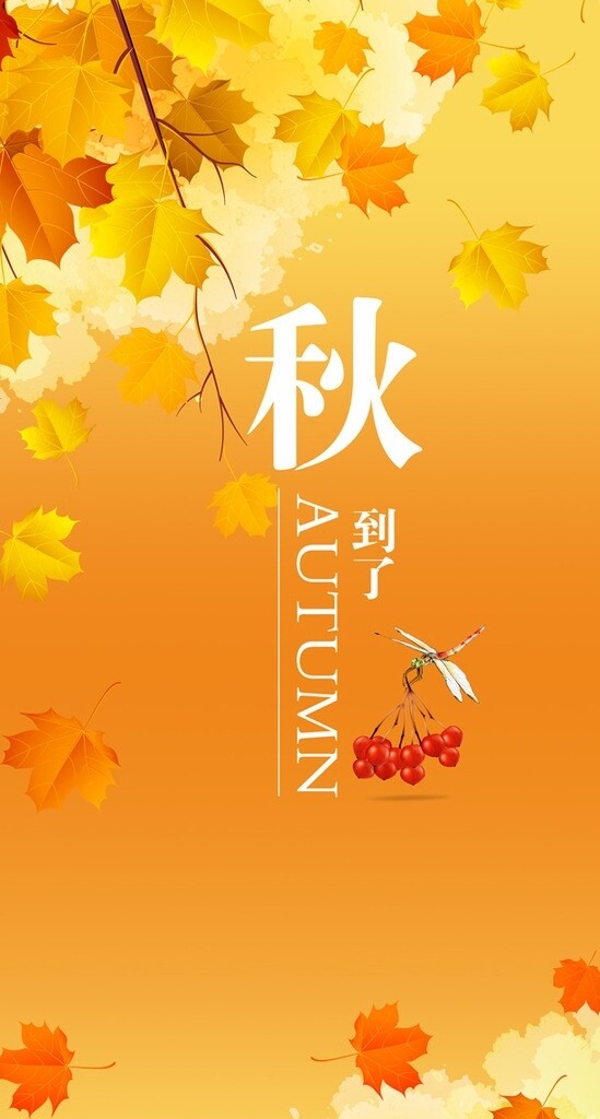 秋季背景