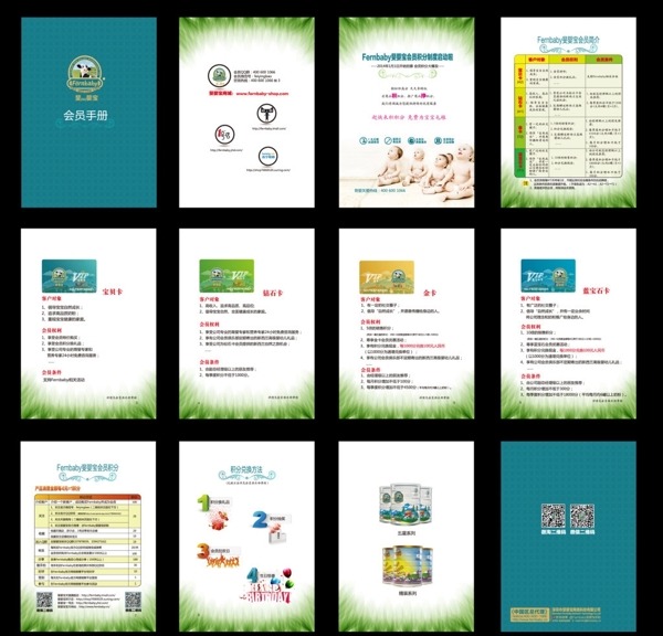 奶粉會(huì)員手冊(cè)畫(huà)冊(cè)