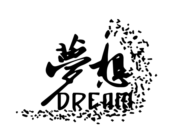 夢想服裝印花圖案設(shè)計(jì)