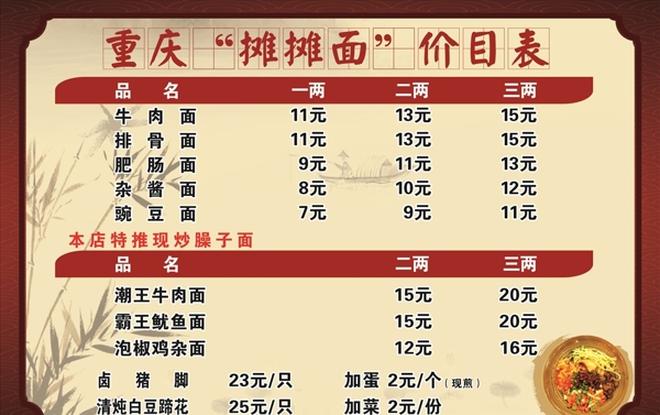 價(jià)目表