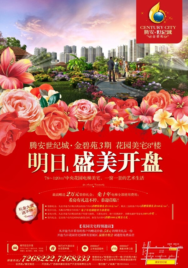 房地產(chǎn)廣告