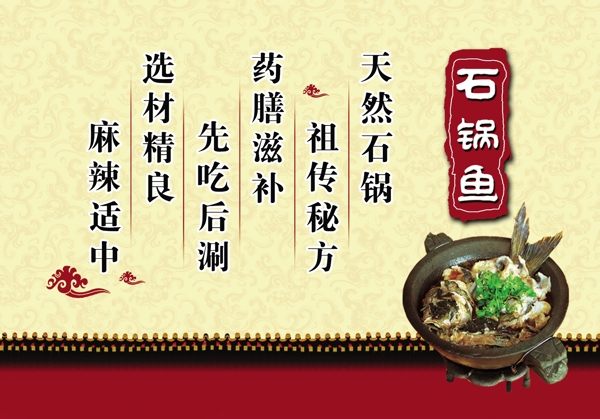 石鍋魚圖片