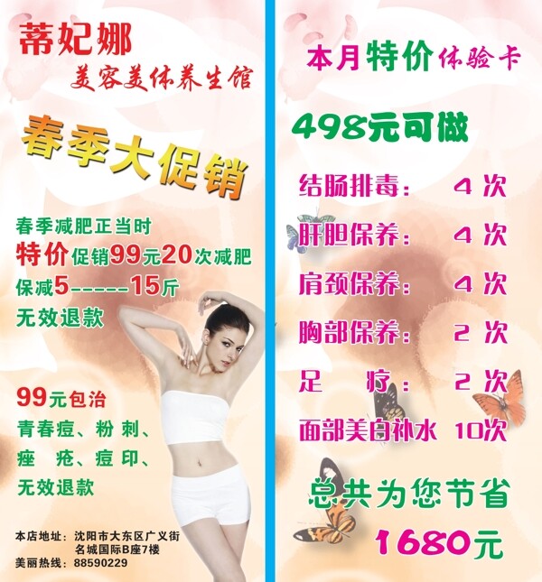 美容美體養(yǎng)生會(huì)館圖片