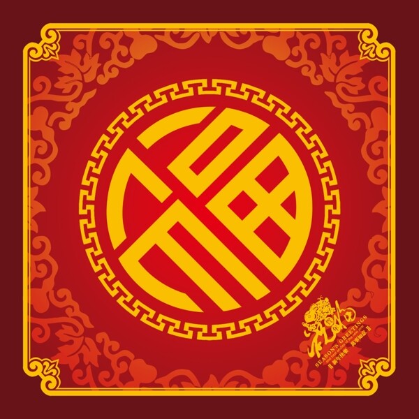 福字圖片