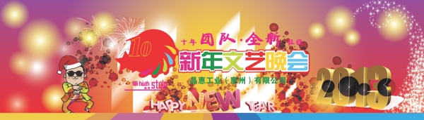 新年文藝晚會圖片