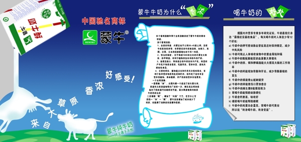蒙牛牛奶圖片