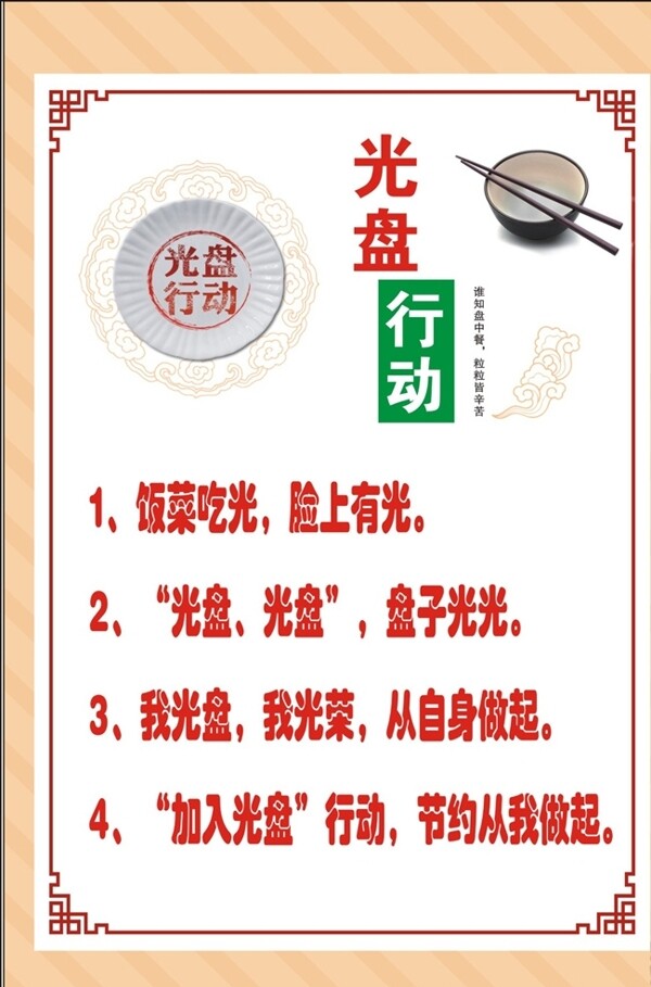 光盘行动