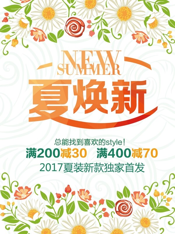 夏煥新