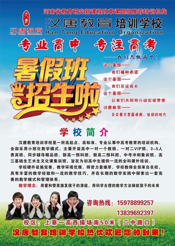 招生宣傳彩頁