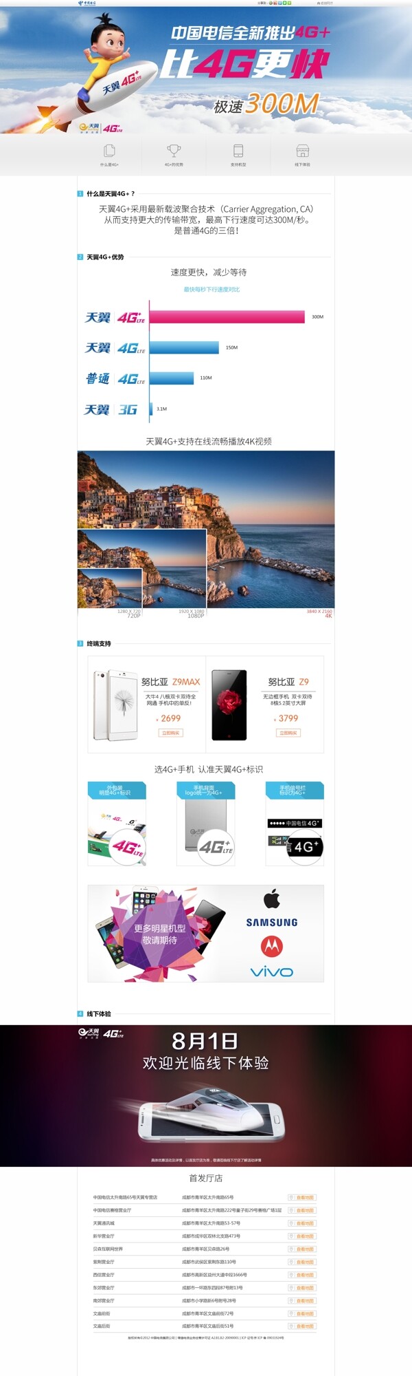 4G頁面宣傳2
