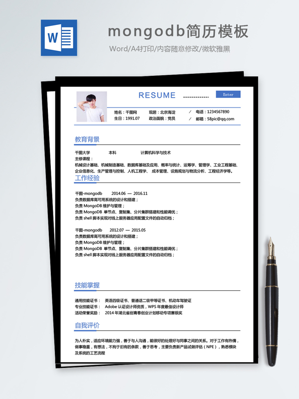 mongodb個(gè)人簡(jiǎn)歷模板