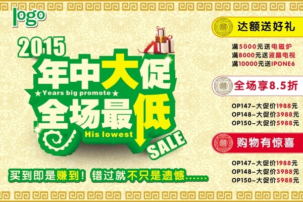 年中大促图片