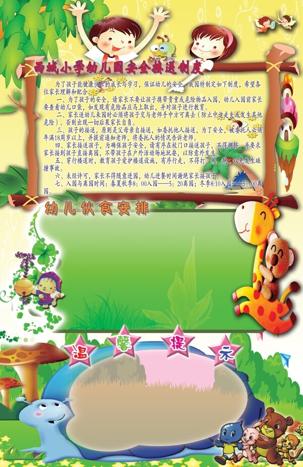 幼兒園制度