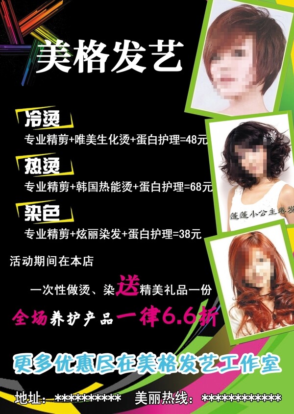 美發(fā)店彩頁(yè)圖片