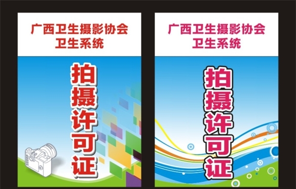 攝影許可證圖片