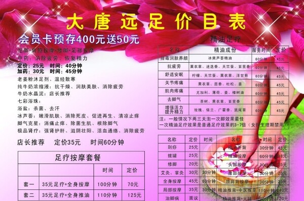足浴足療價(jià)目表圖片