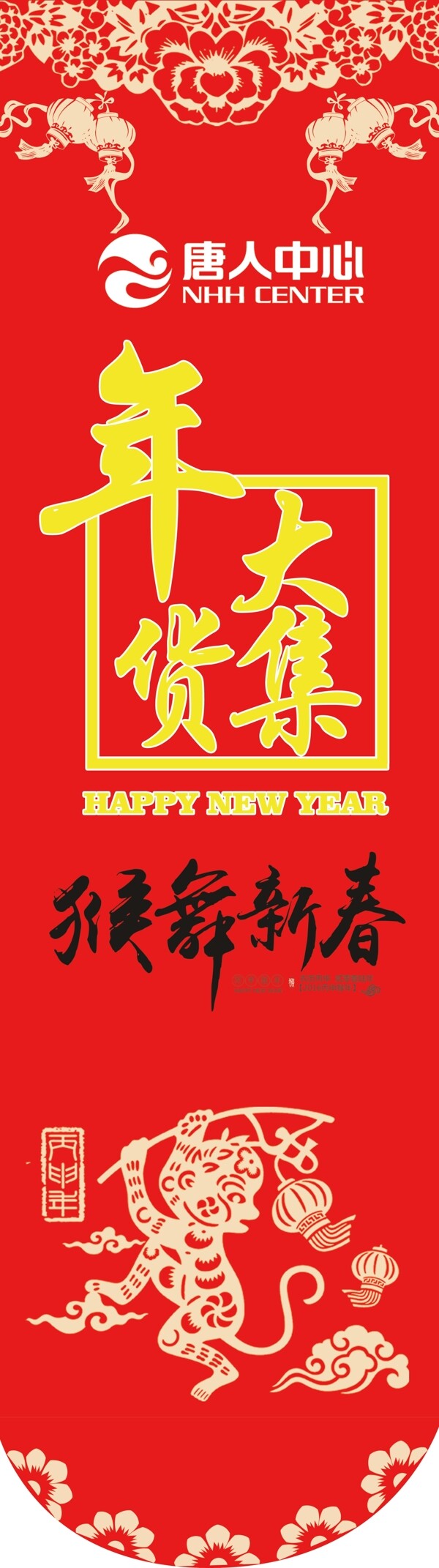 展板側(cè)旗道旗節(jié)日素材年貨大集