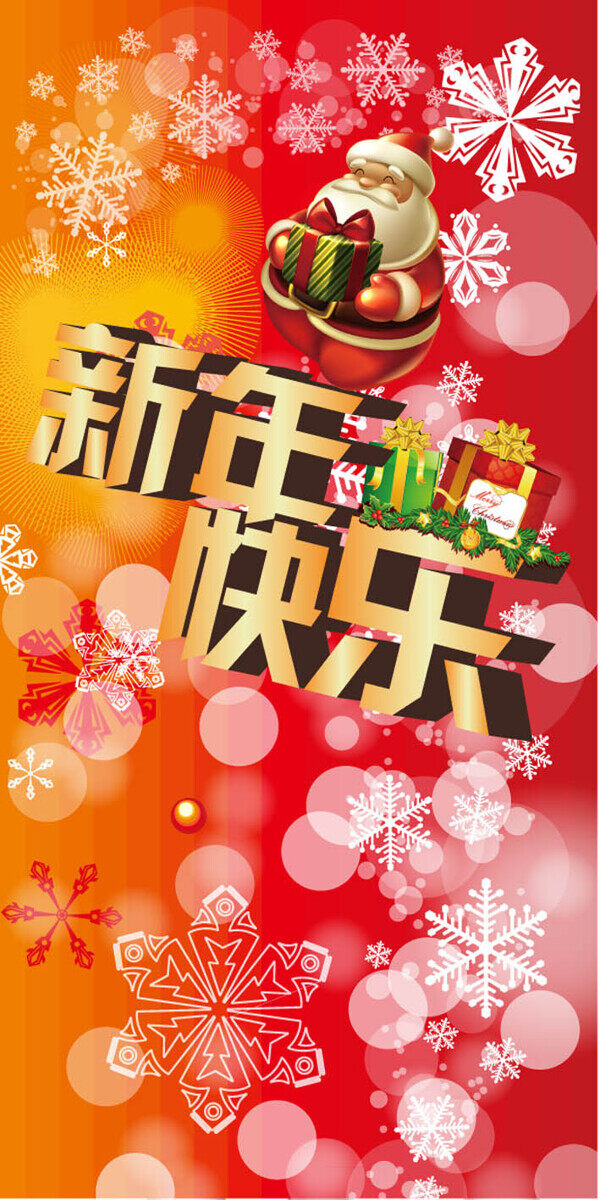 新年快樂