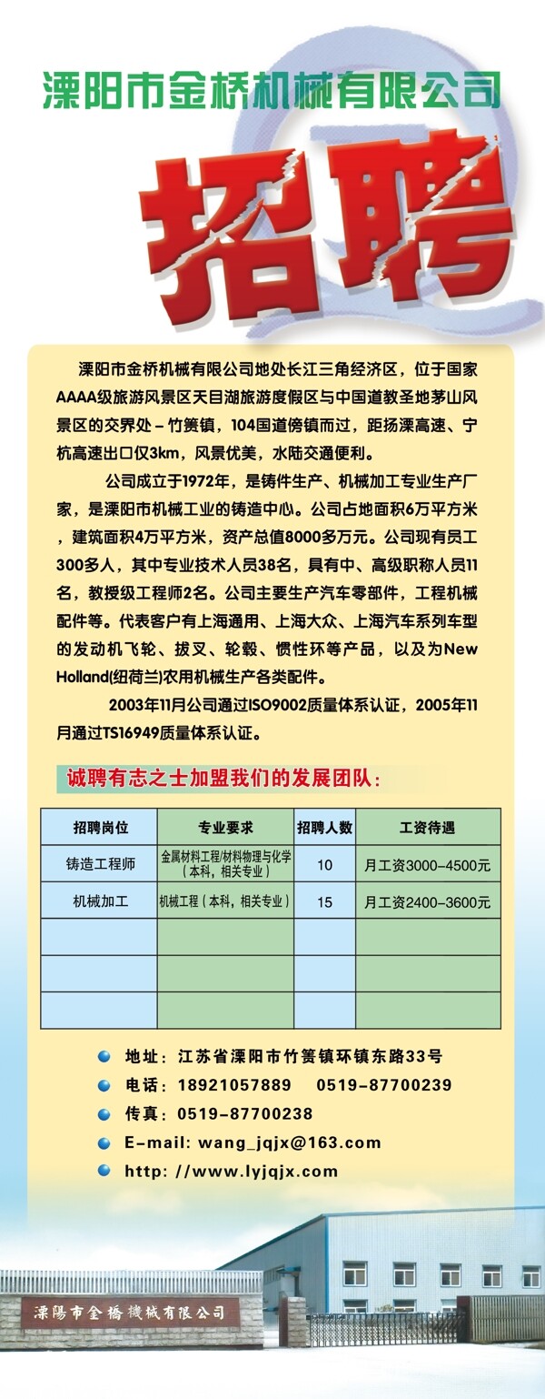 招聘易拉寶圖片