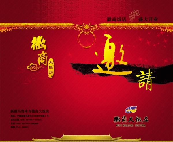 邀請(qǐng)函邀請(qǐng)函模板商業(yè)邀請(qǐng)函