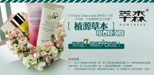 化妝品海報植物護膚花朵淘寶活動促銷