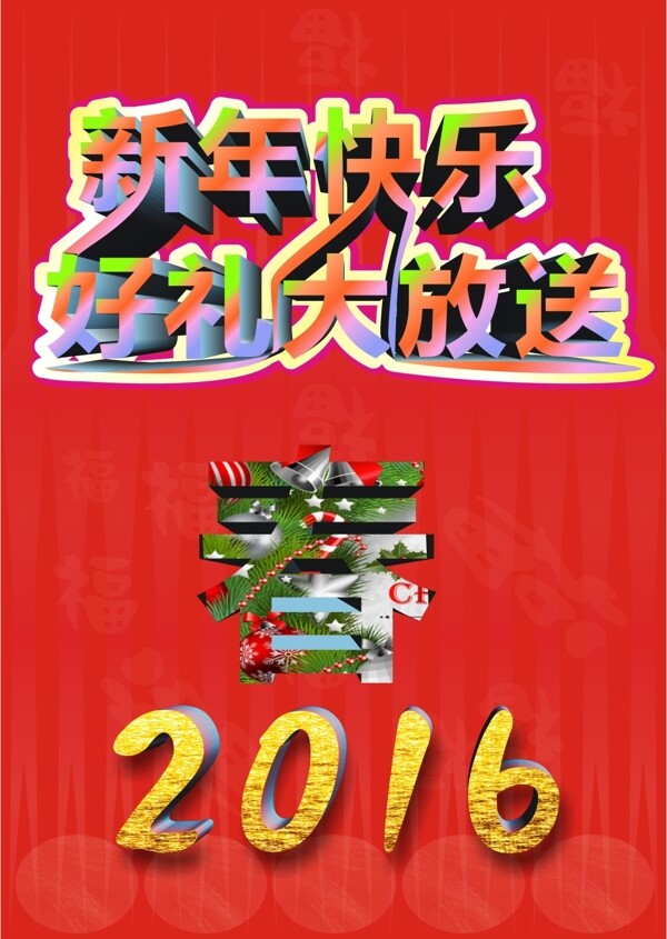 新年節(jié)日素材設(shè)計(jì)高清cdr下載