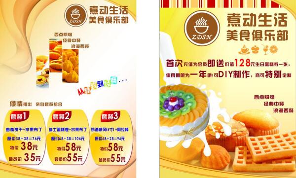 美食俱樂部