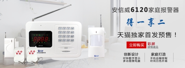 安防報(bào)警器高分鉆展圖片