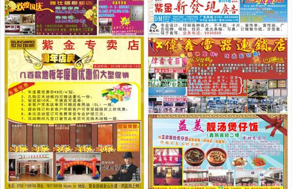dm宣傳單圖片