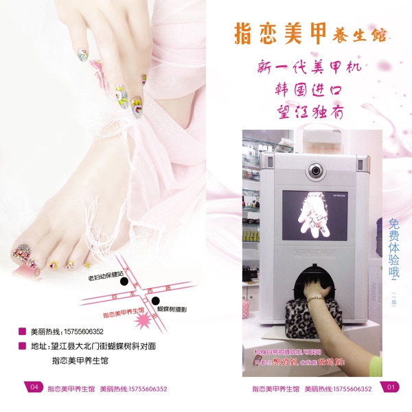 美甲宣傳單圖片