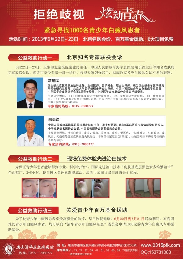 醫(yī)院宣傳單頁圖片
