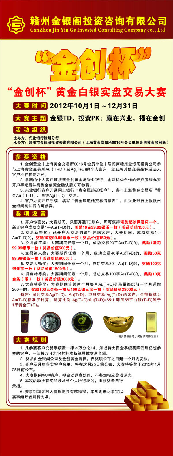 金銀閣金創(chuàng)杯X展架