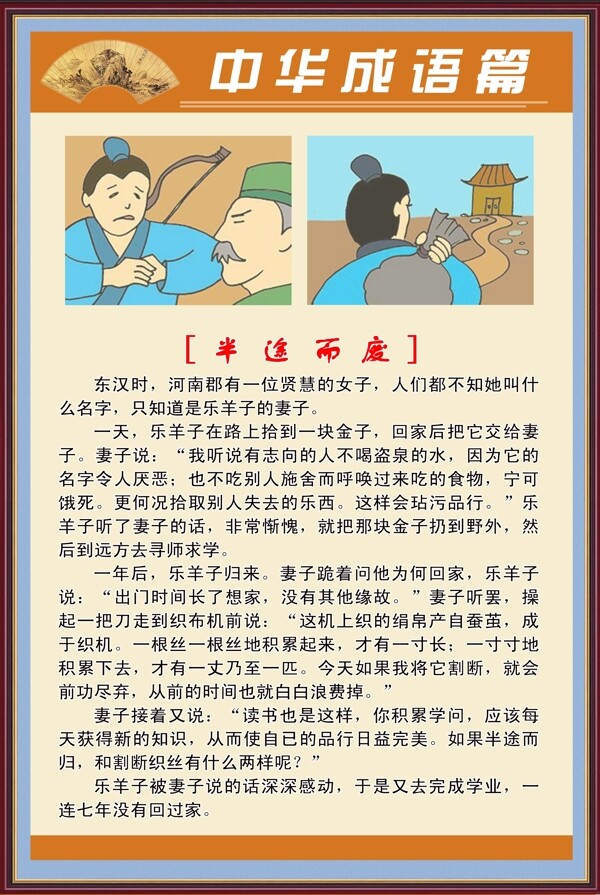 成語故事圖片