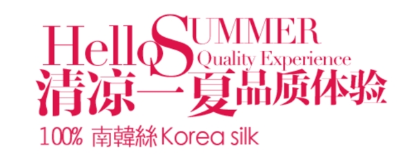 夏季女裝字體排版設(shè)計